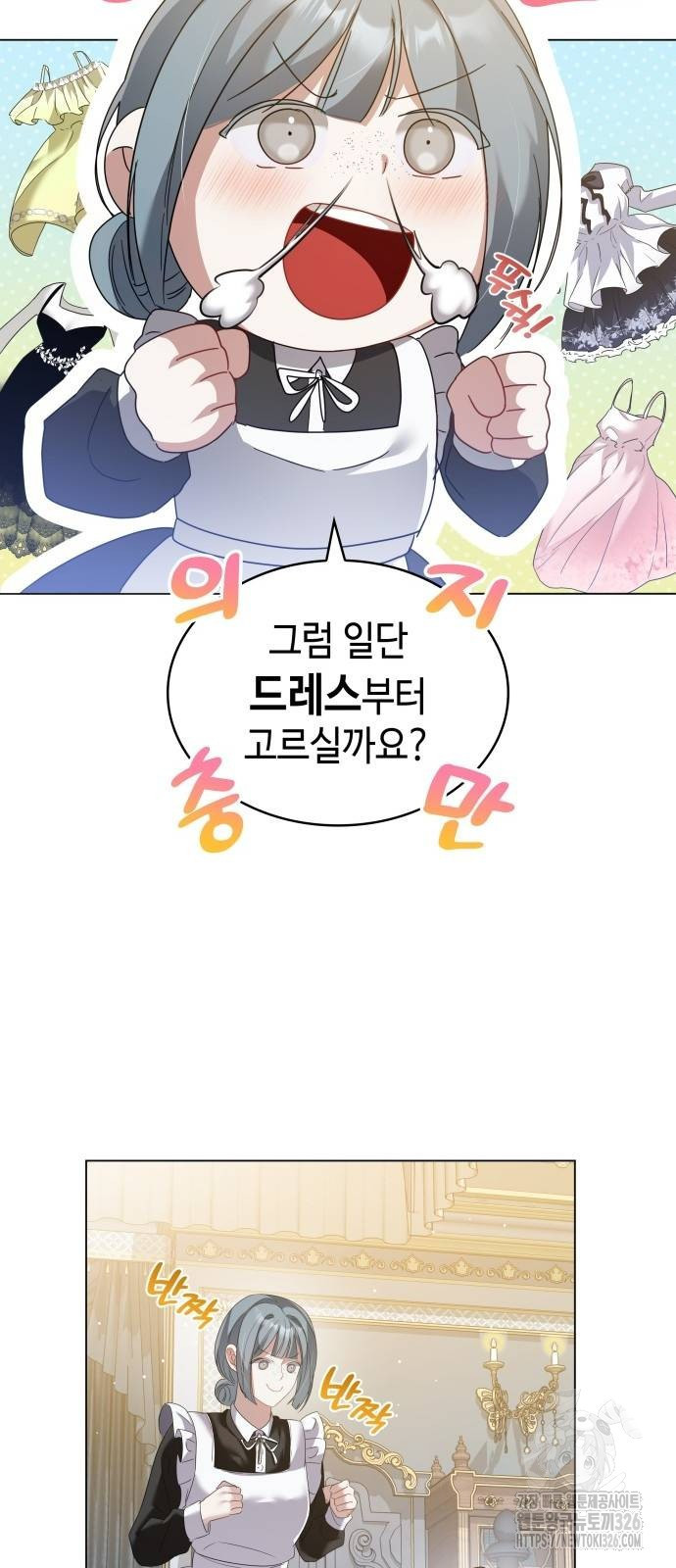 사악한 공작 영애의 우울 6화 49