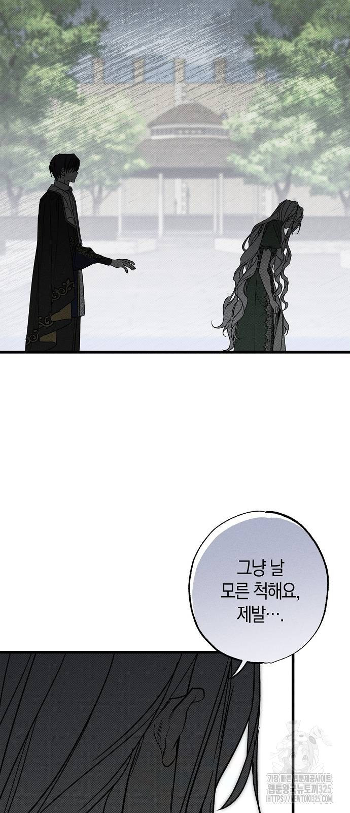 나를 미워하던 남편이 기억을 잃었다 28화 9