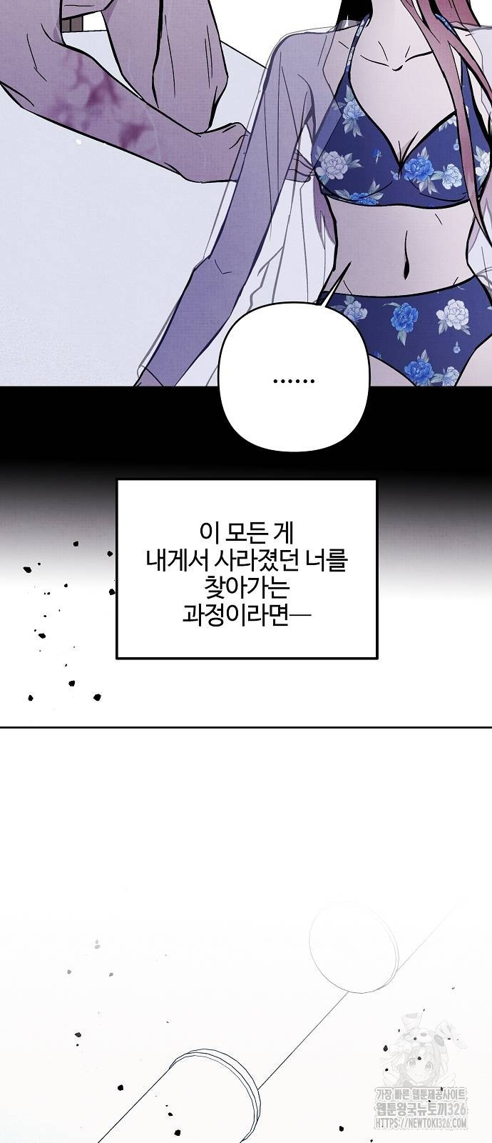 너에게로 중독 30화 2