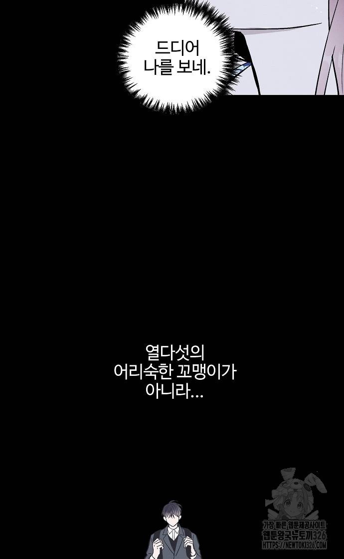 너에게로 중독 30화 6