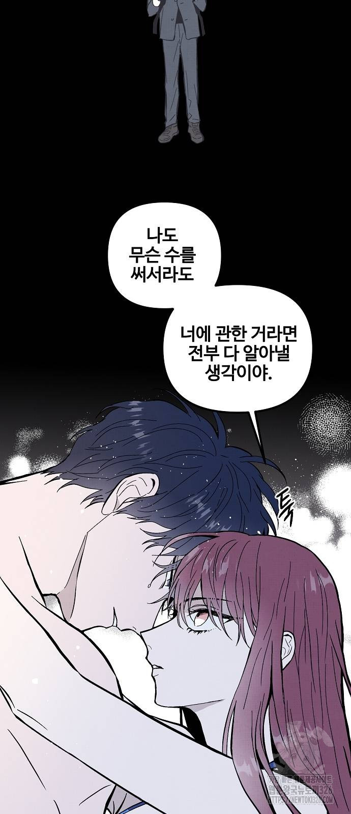 너에게로 중독 30화 7