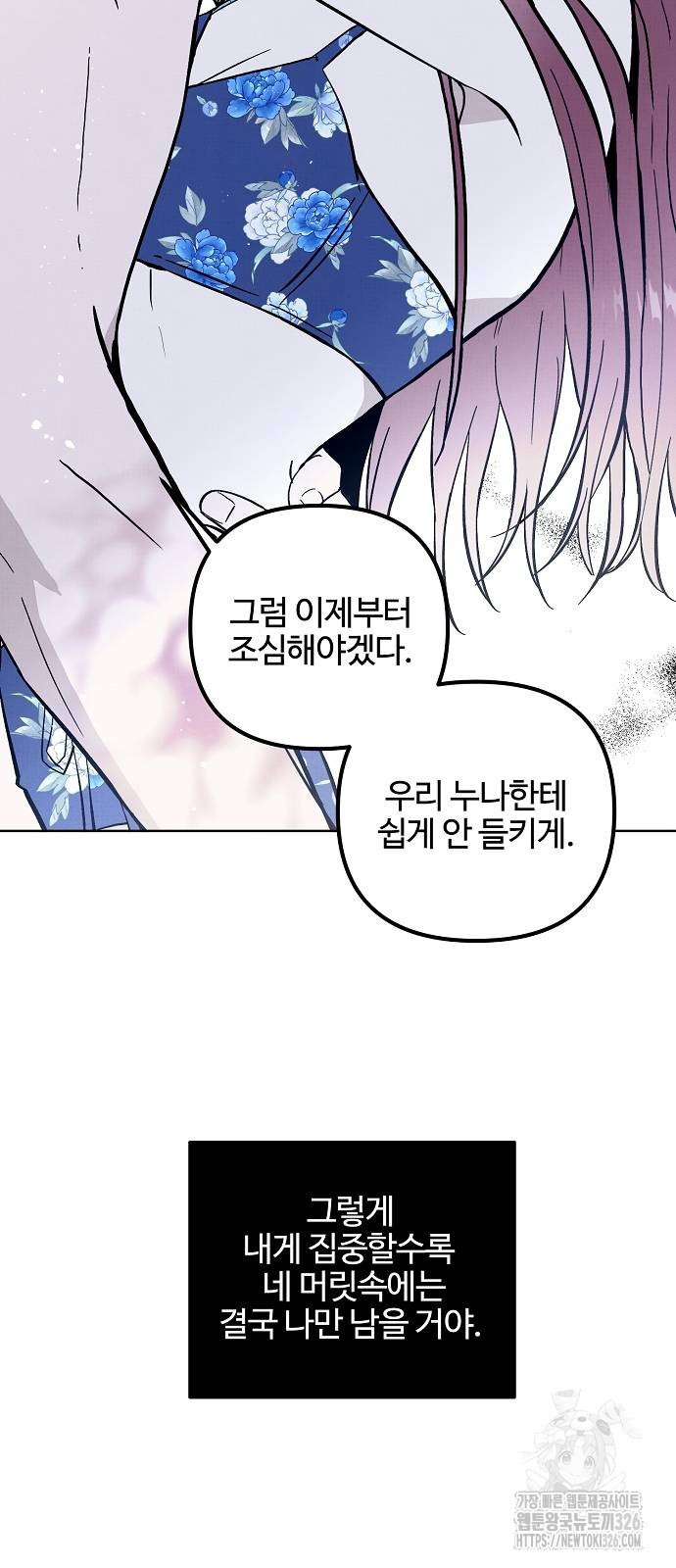 너에게로 중독 30화 8
