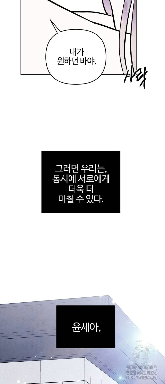 너에게로 중독 30화 10