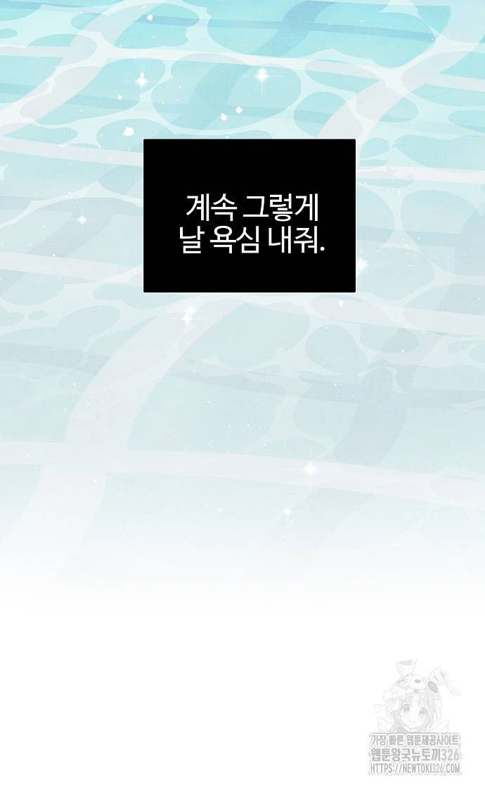 너에게로 중독 30화 12