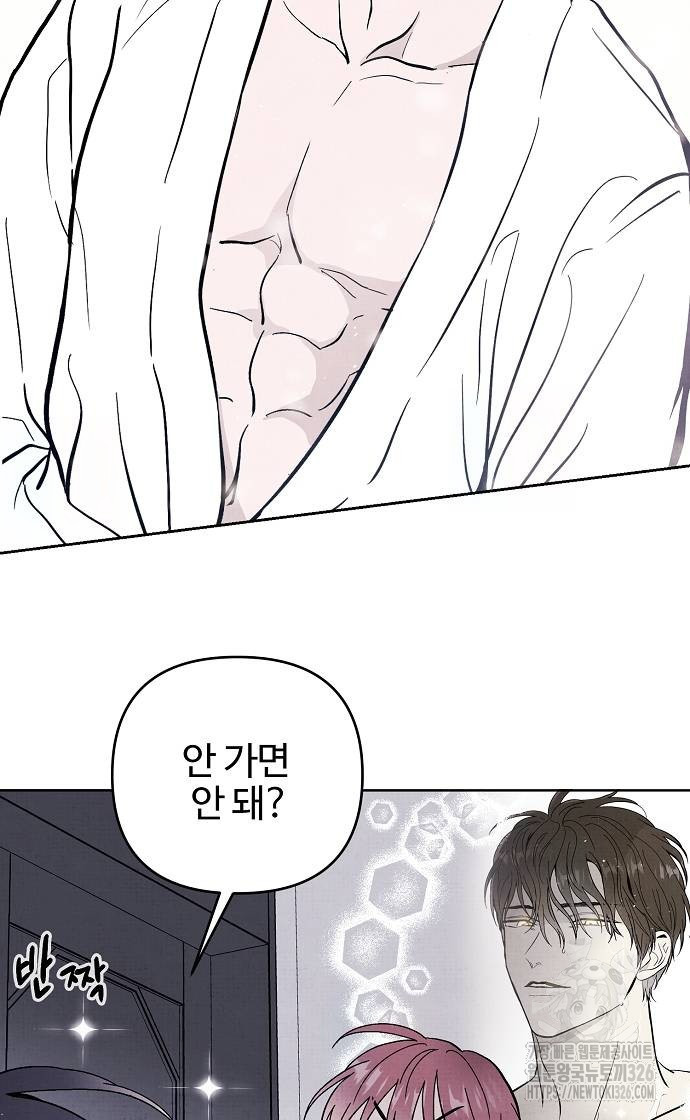 너에게로 중독 30화 15