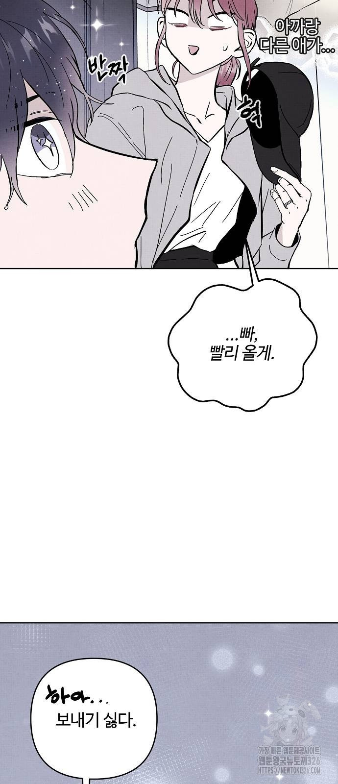 너에게로 중독 30화 16
