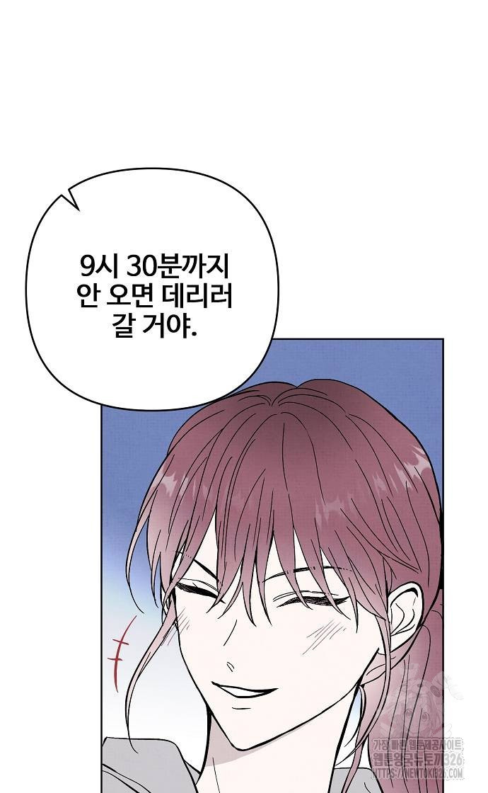 너에게로 중독 30화 18