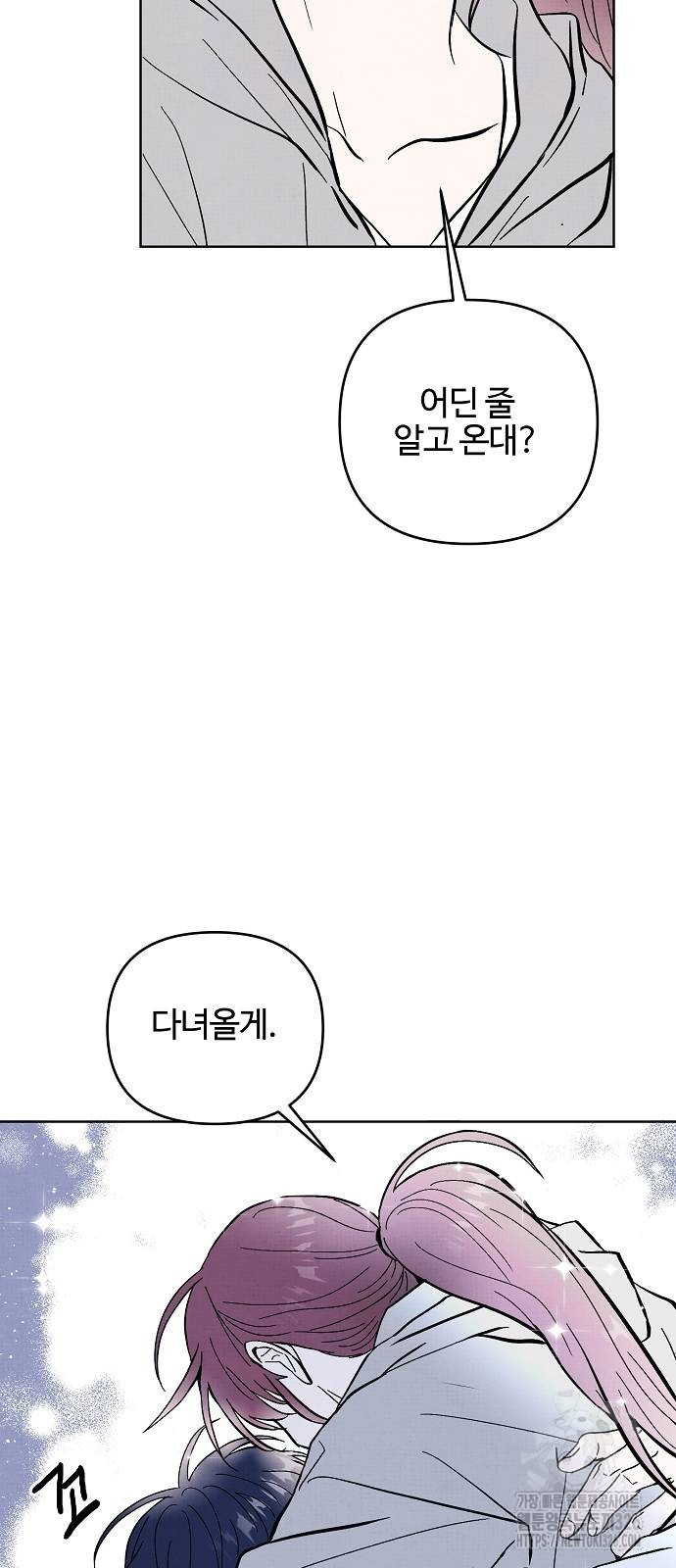 너에게로 중독 30화 19
