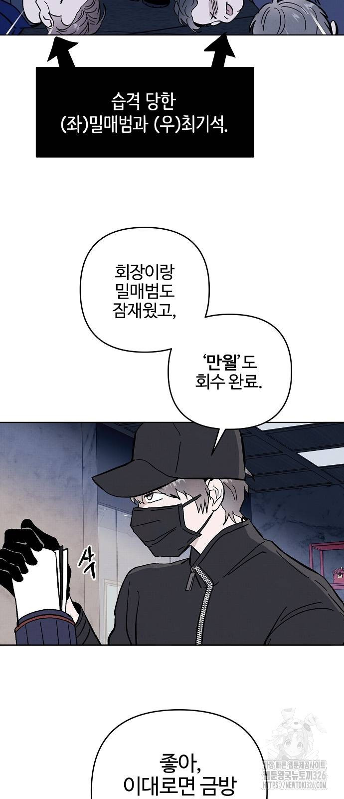 너에게로 중독 30화 29