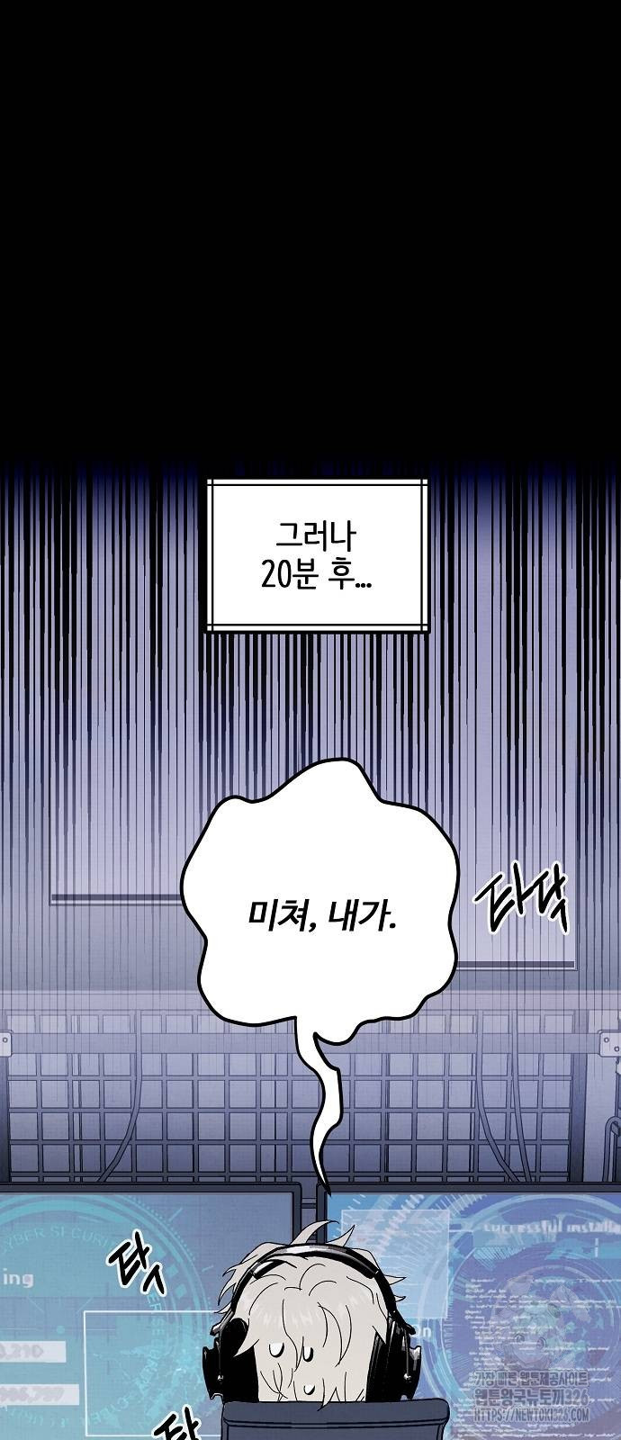 너에게로 중독 30화 31