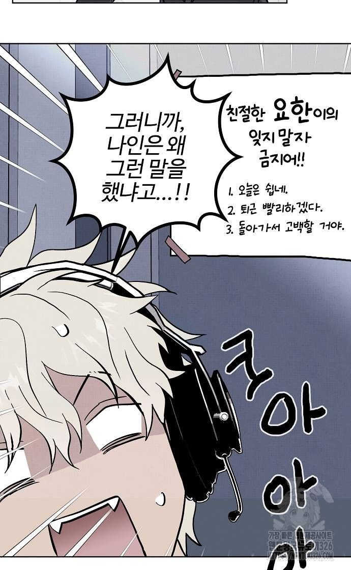 너에게로 중독 30화 33