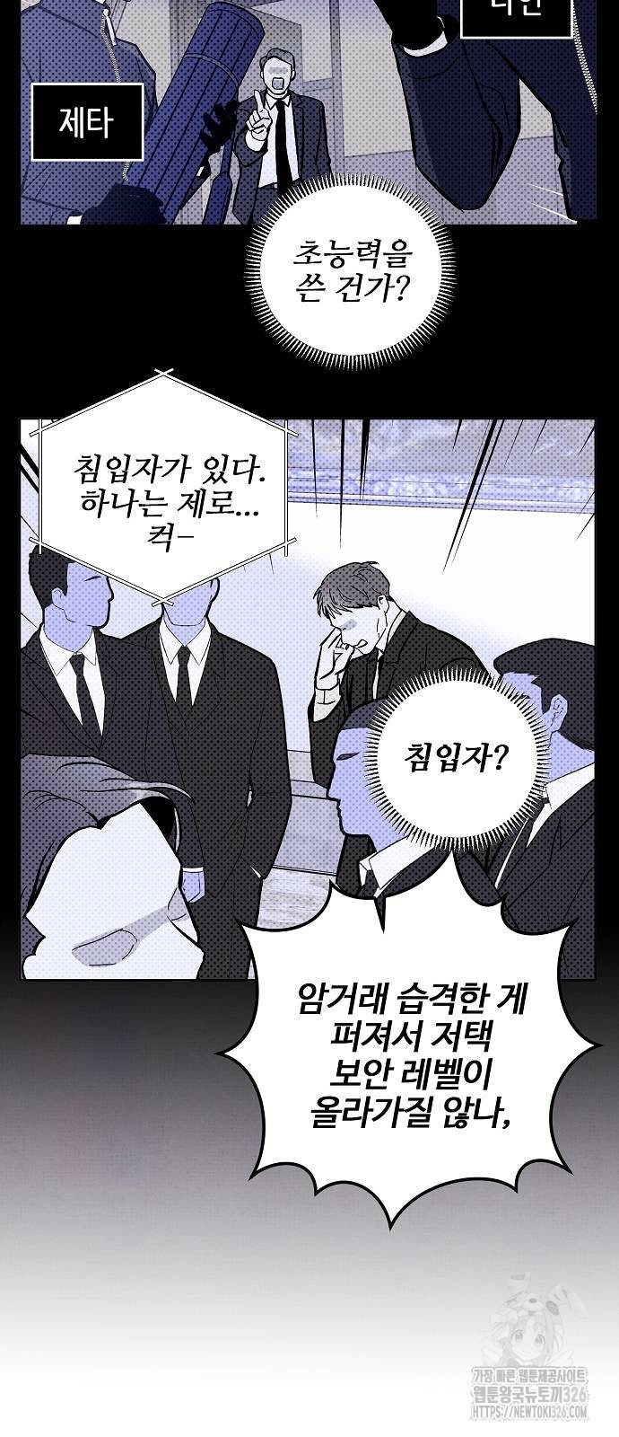 너에게로 중독 30화 35