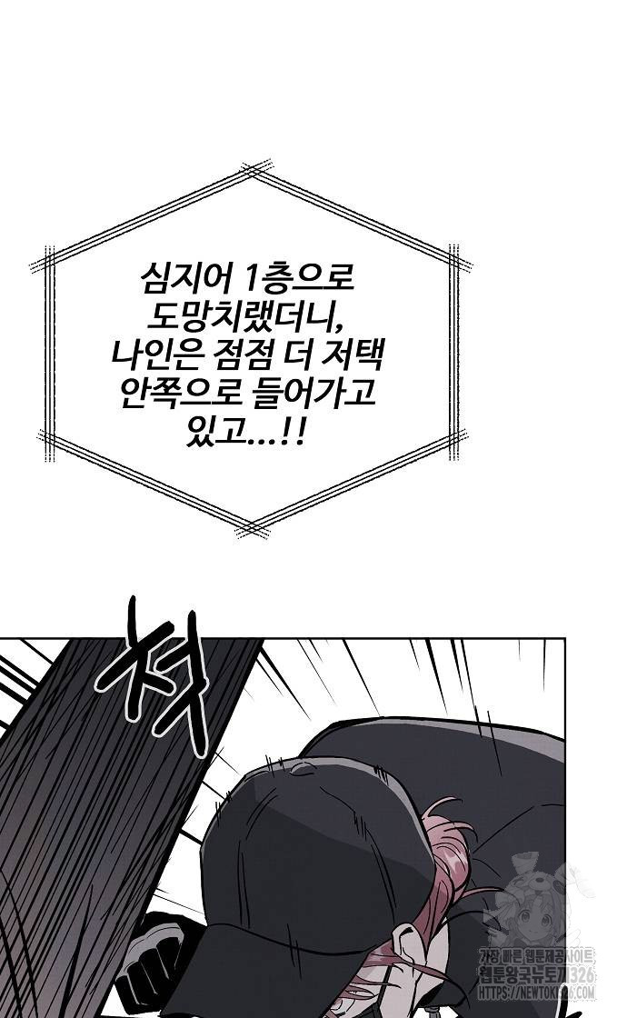 너에게로 중독 30화 36
