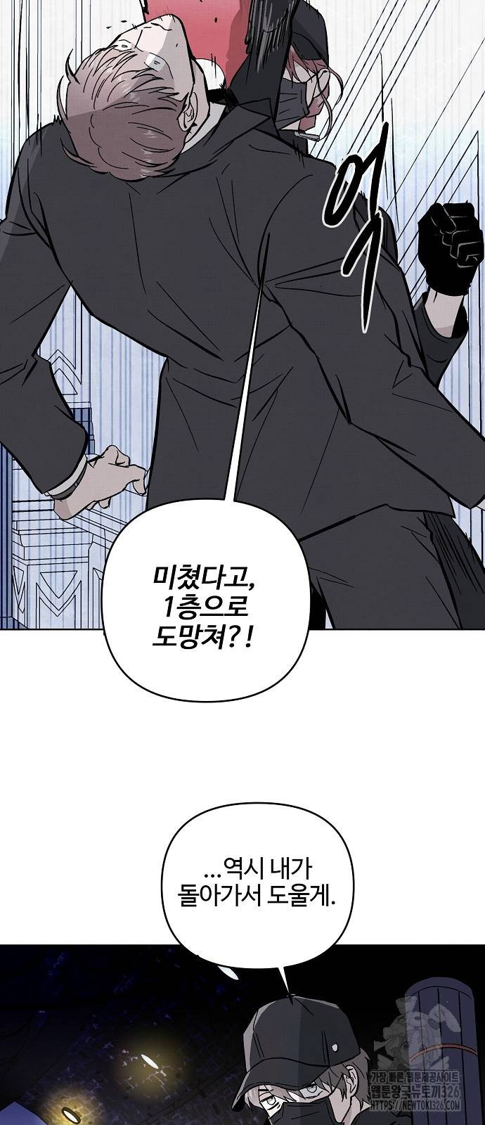 너에게로 중독 30화 38