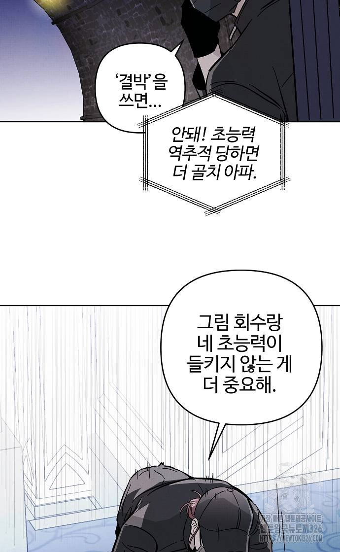 너에게로 중독 30화 39