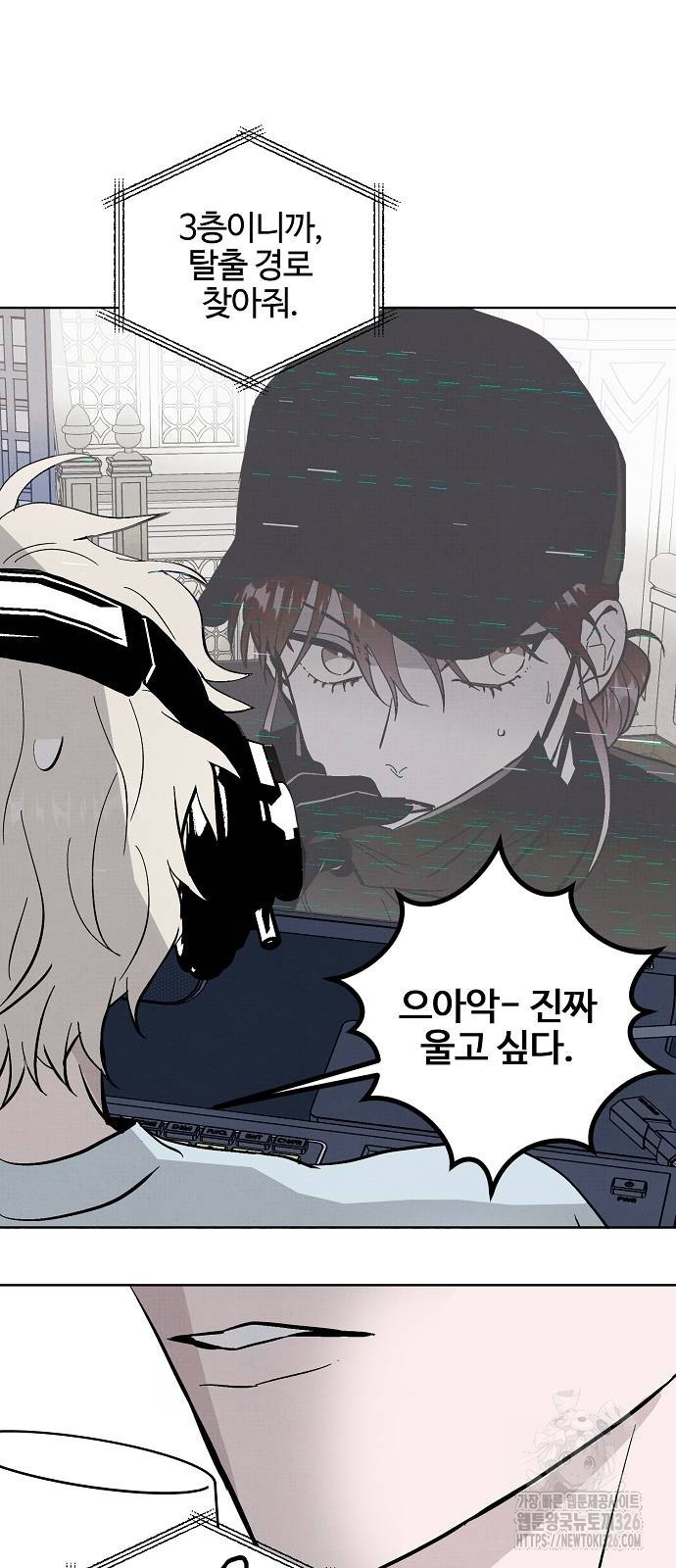 너에게로 중독 30화 41