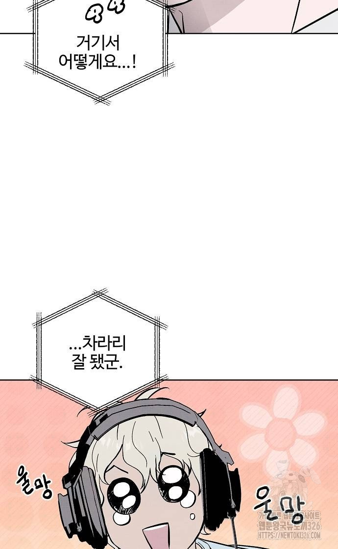 너에게로 중독 30화 42