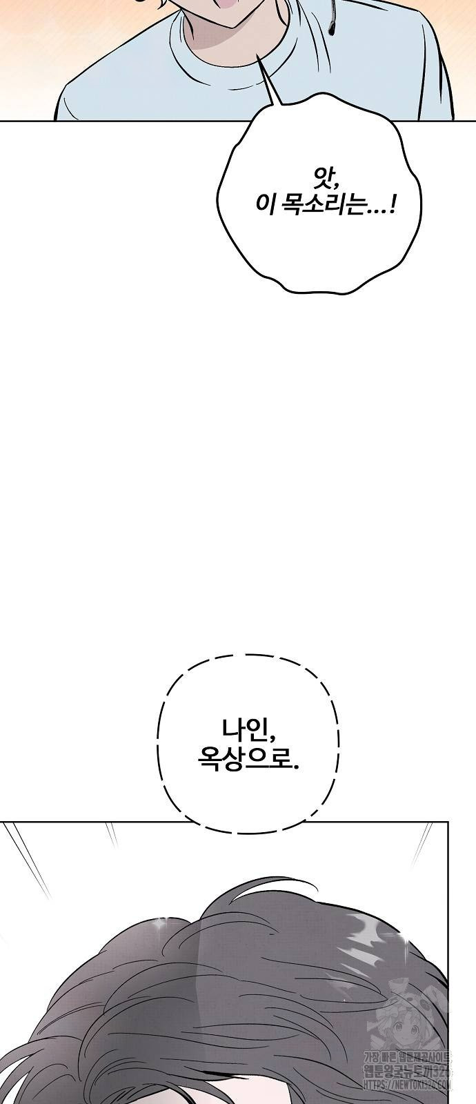 너에게로 중독 30화 43