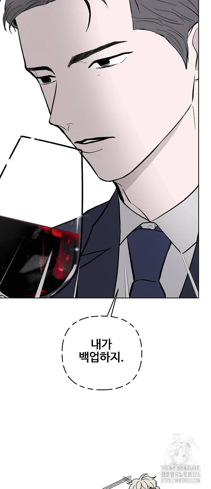너에게로 중독 30화 44