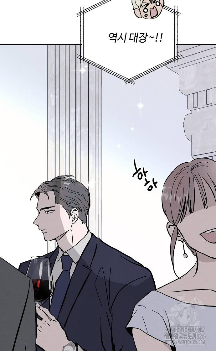 너에게로 중독 30화 45