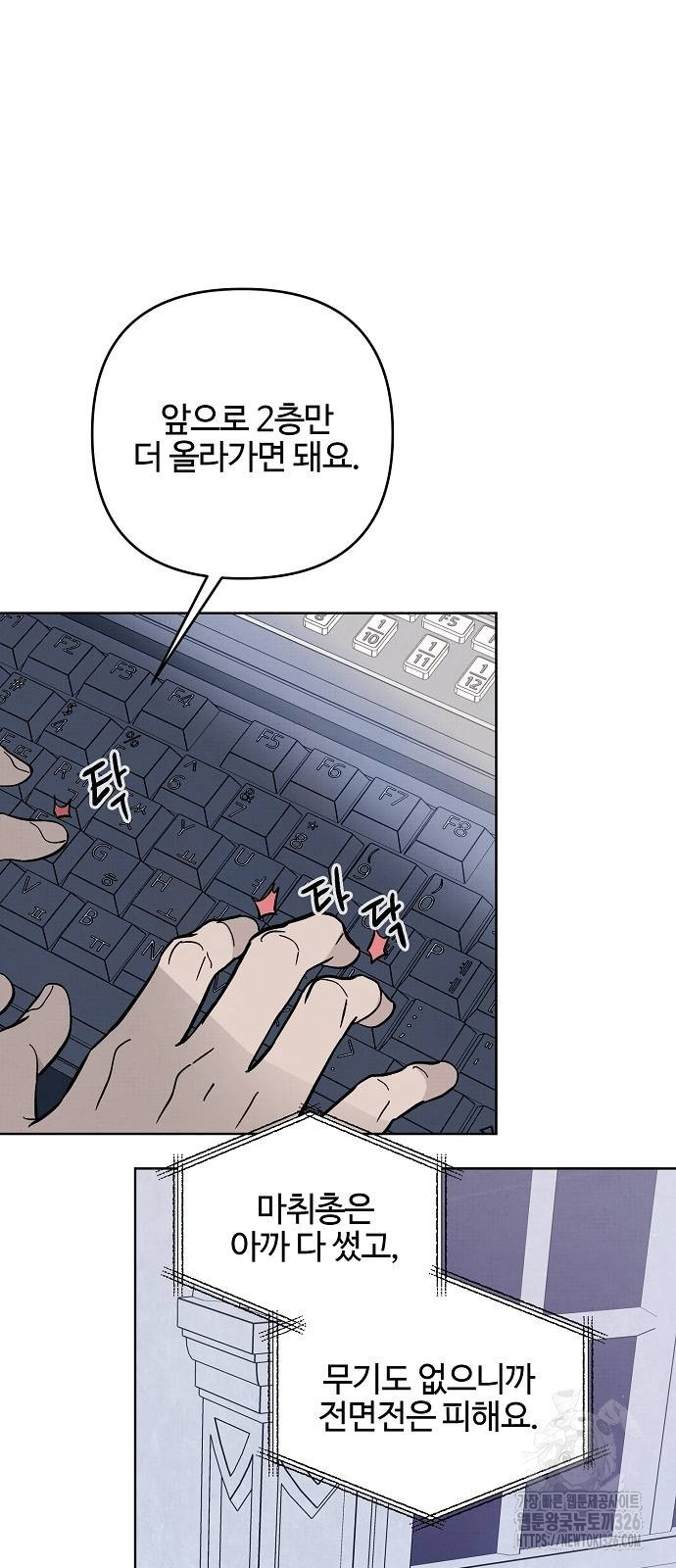 너에게로 중독 30화 47
