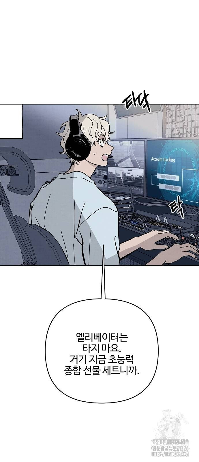 너에게로 중독 30화 49
