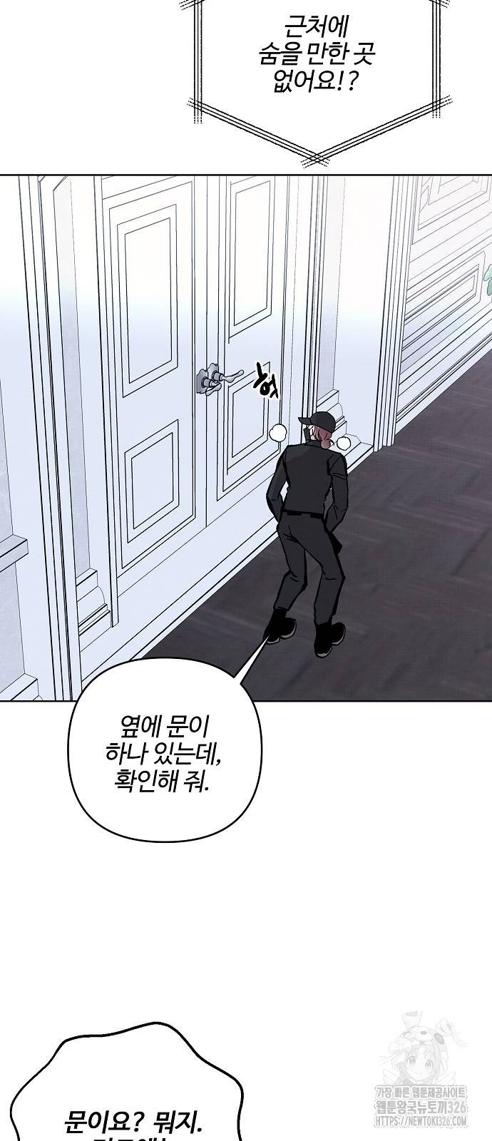 너에게로 중독 30화 53