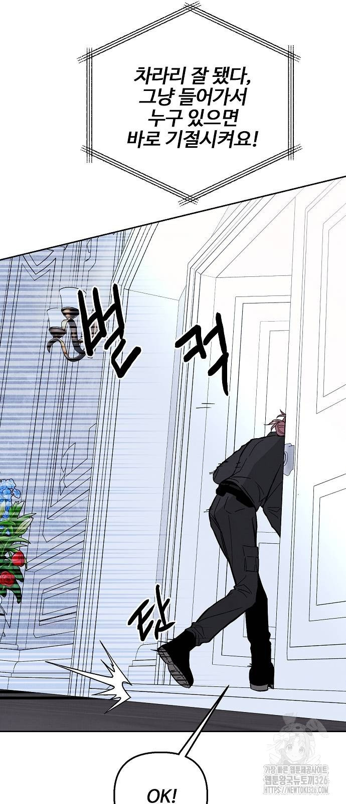 너에게로 중독 30화 55
