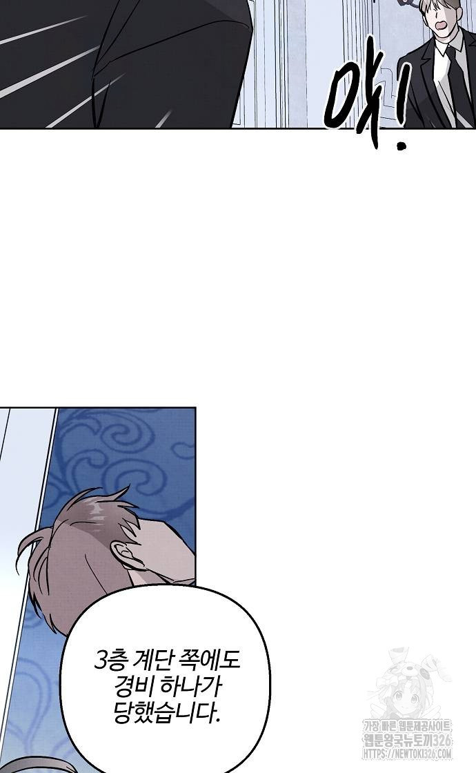 너에게로 중독 30화 57
