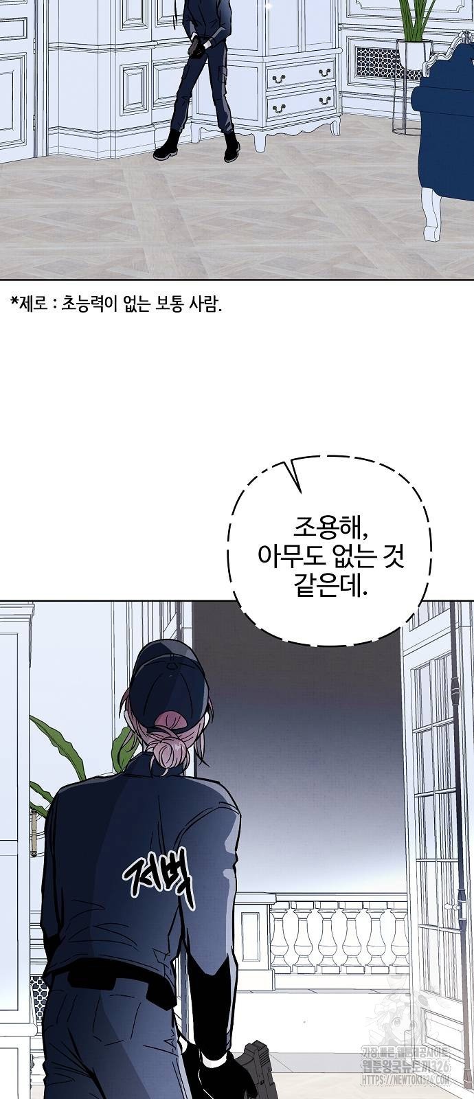 너에게로 중독 30화 61