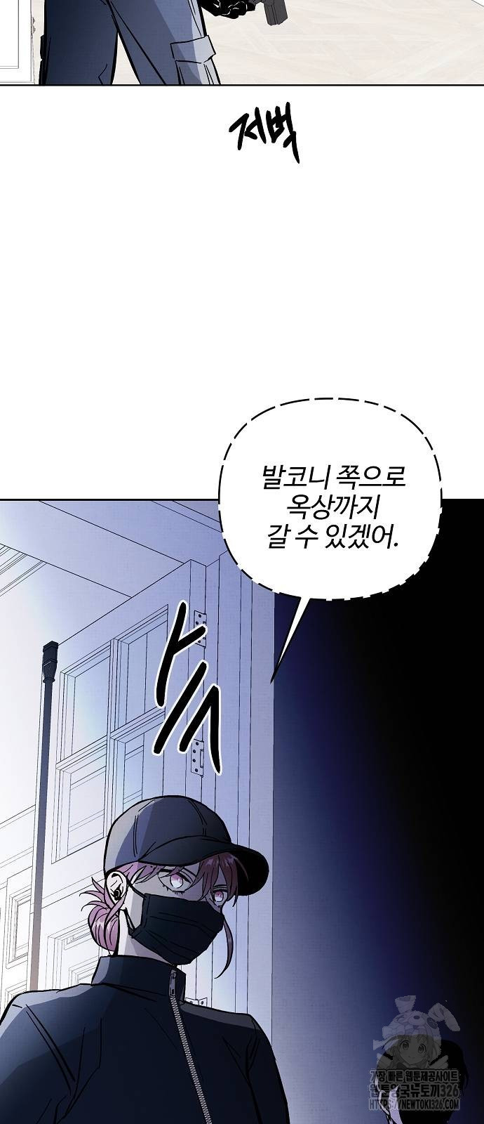 너에게로 중독 30화 62