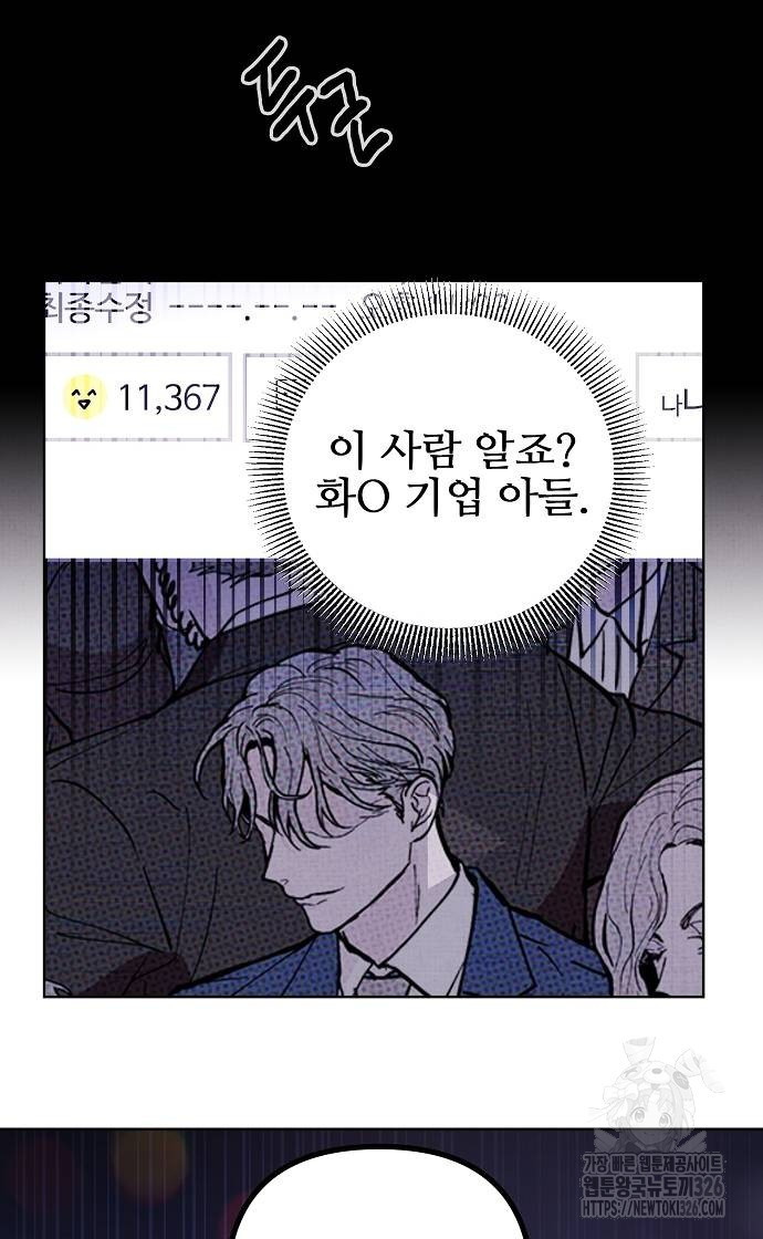너에게로 중독 30화 69