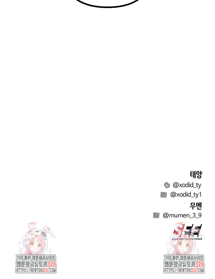 너에게로 중독 30화 73
