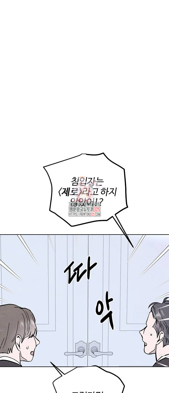 너에게로 중독 31화 1