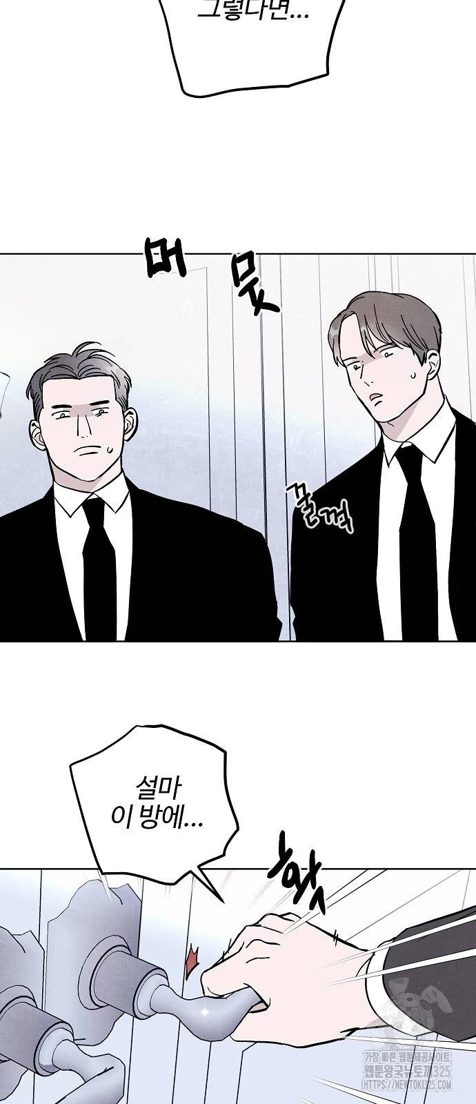 너에게로 중독 31화 2