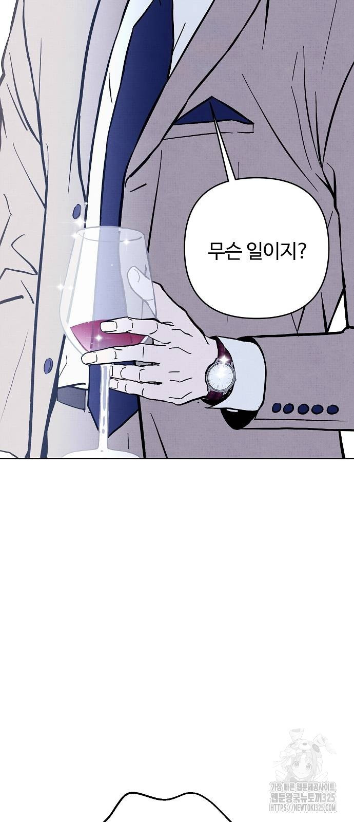 너에게로 중독 31화 8