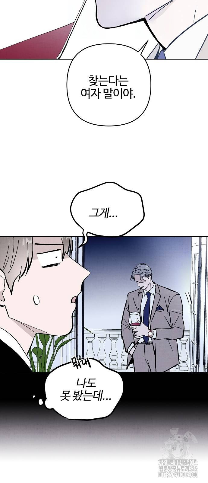 너에게로 중독 31화 13