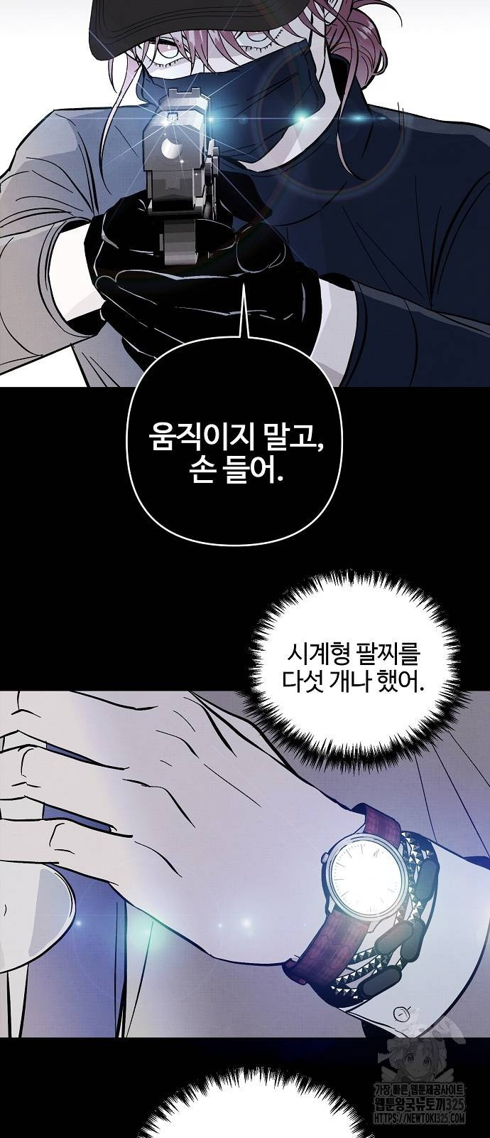 너에게로 중독 31화 25