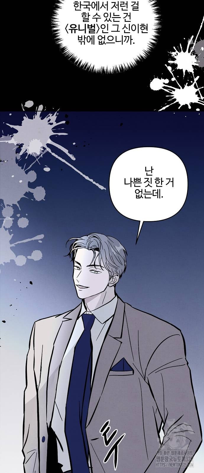 너에게로 중독 31화 26
