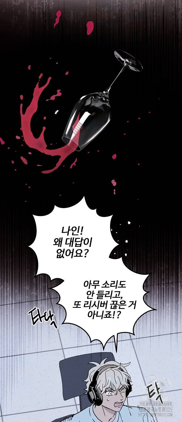 너에게로 중독 31화 28