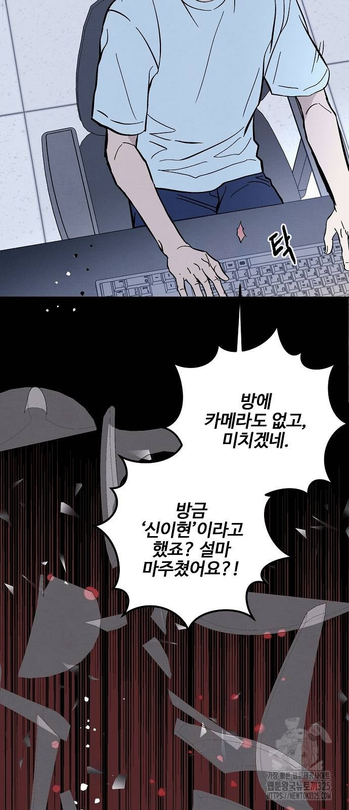 너에게로 중독 31화 29