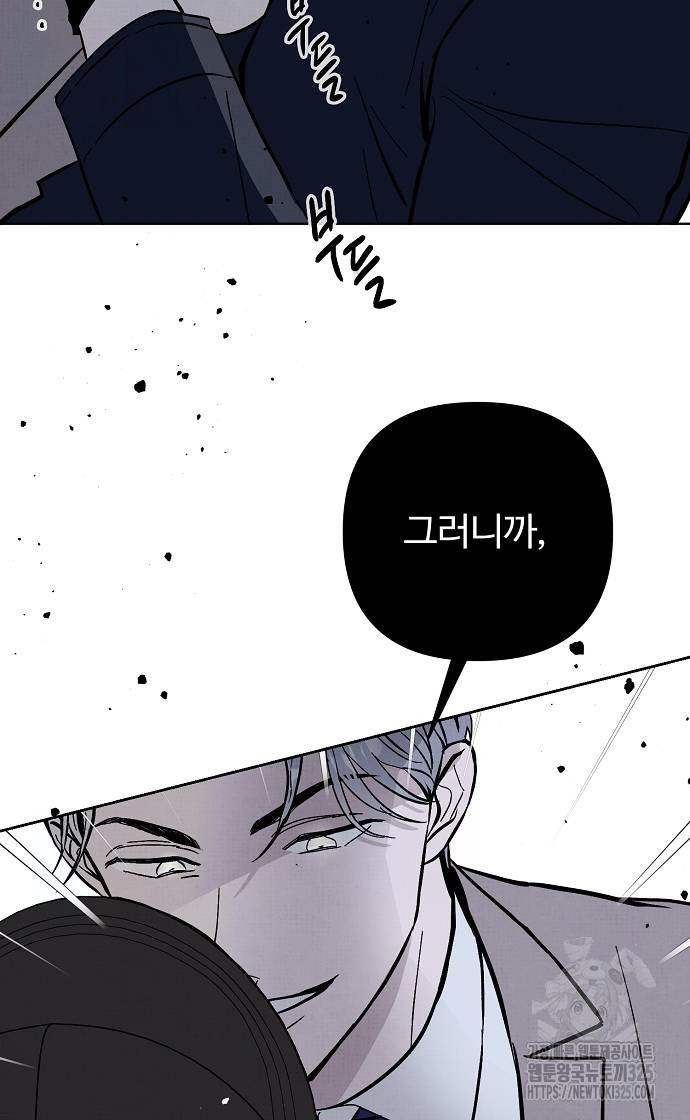 너에게로 중독 31화 33