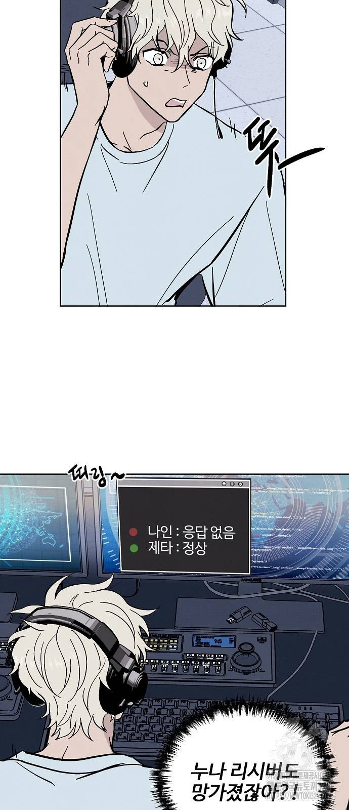 너에게로 중독 31화 38