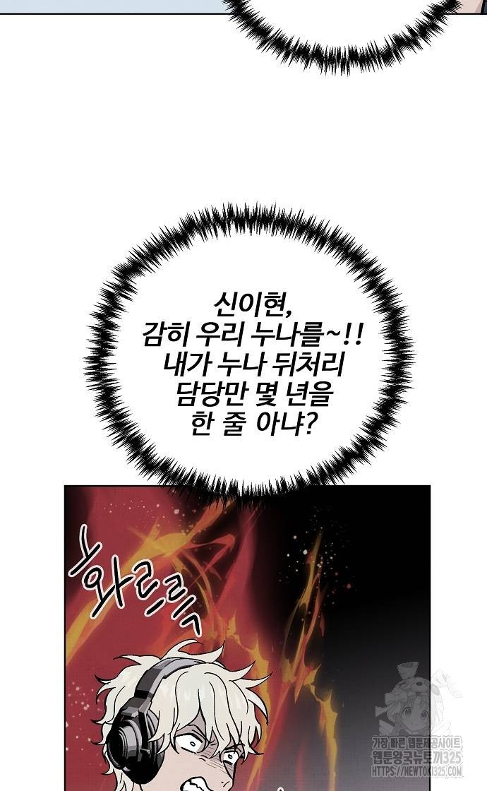 너에게로 중독 31화 39