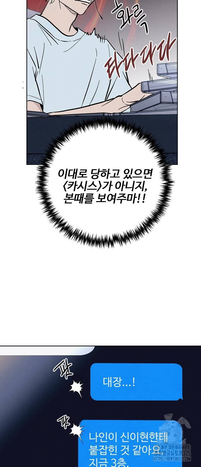 너에게로 중독 31화 40