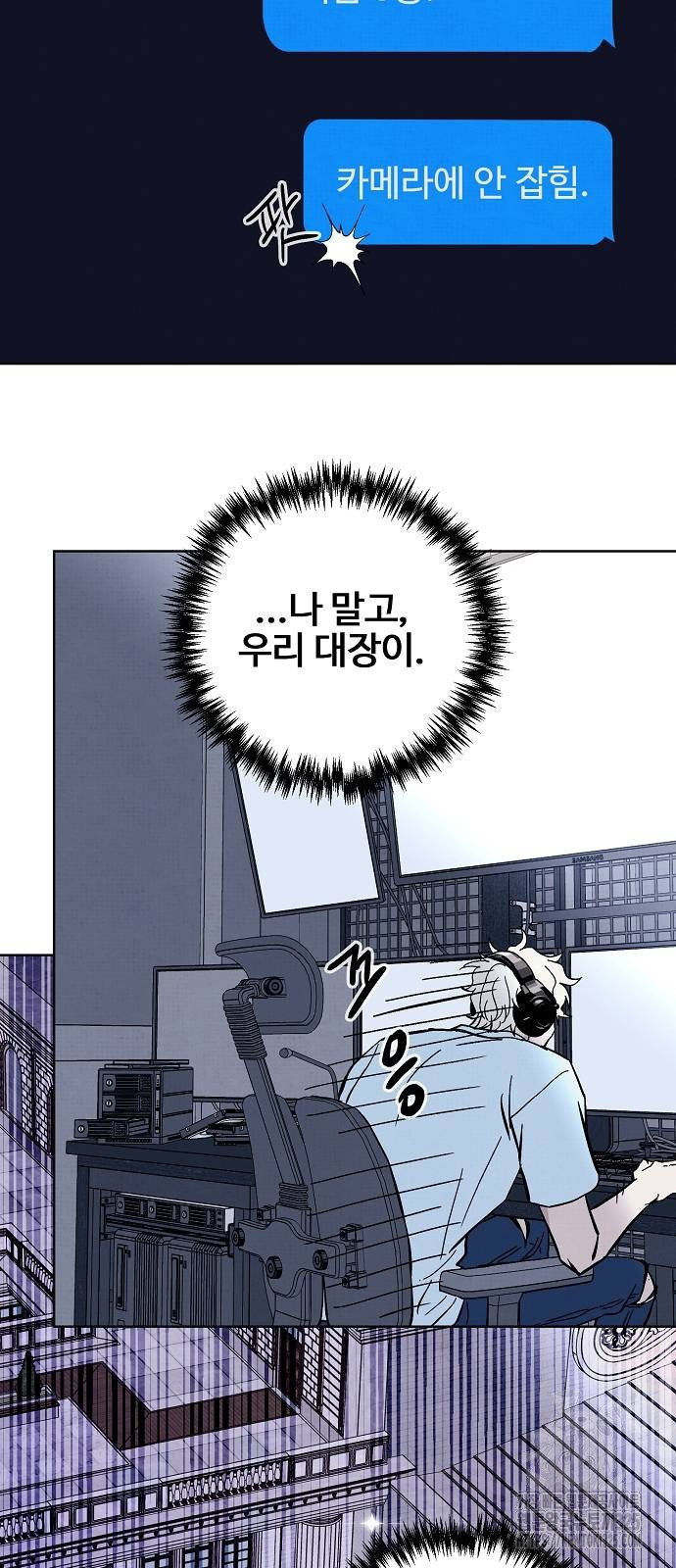 너에게로 중독 31화 41