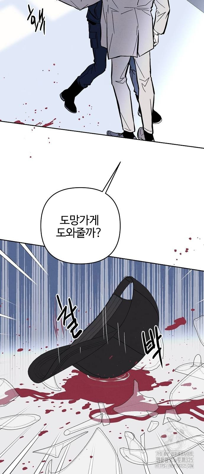 너에게로 중독 31화 44