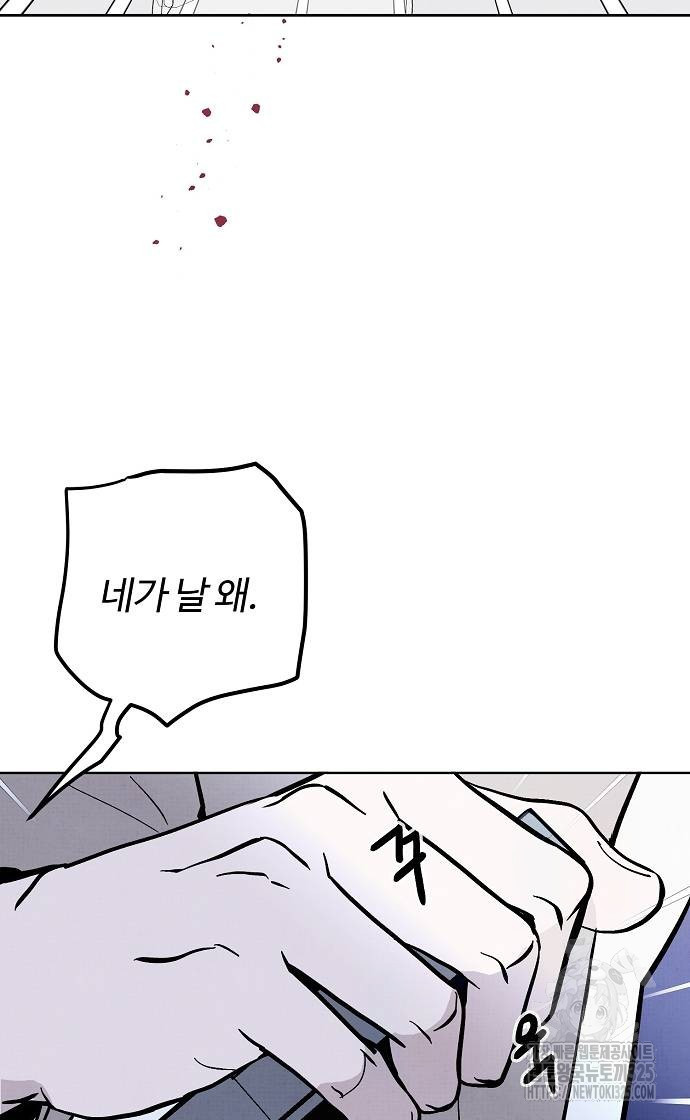 너에게로 중독 31화 45