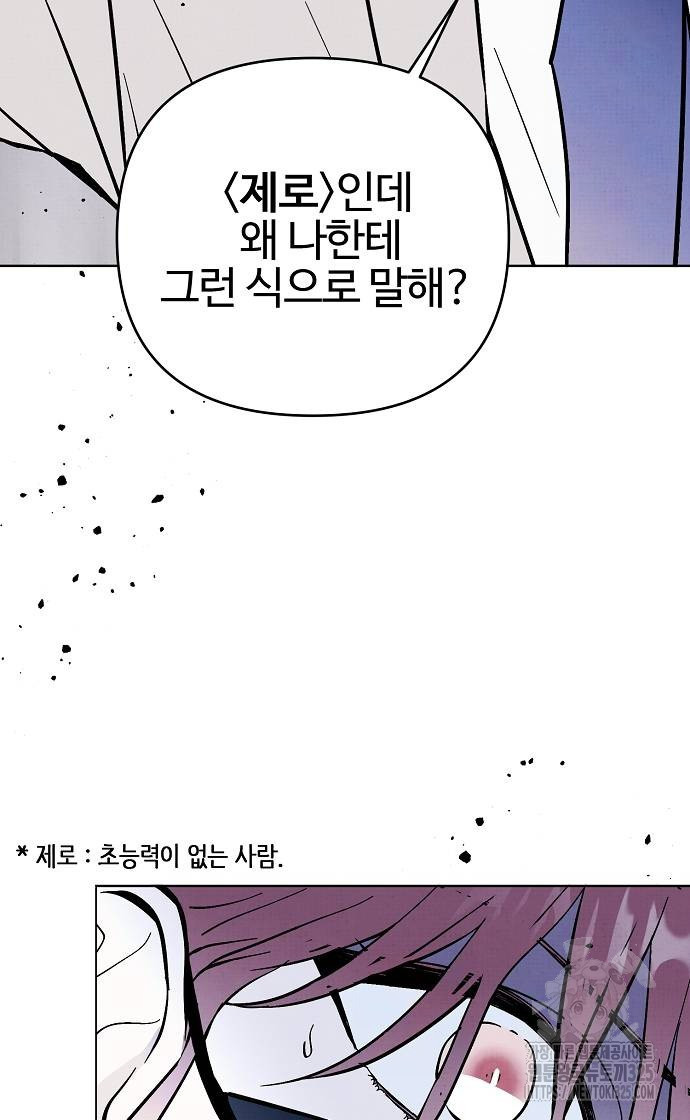 너에게로 중독 31화 48
