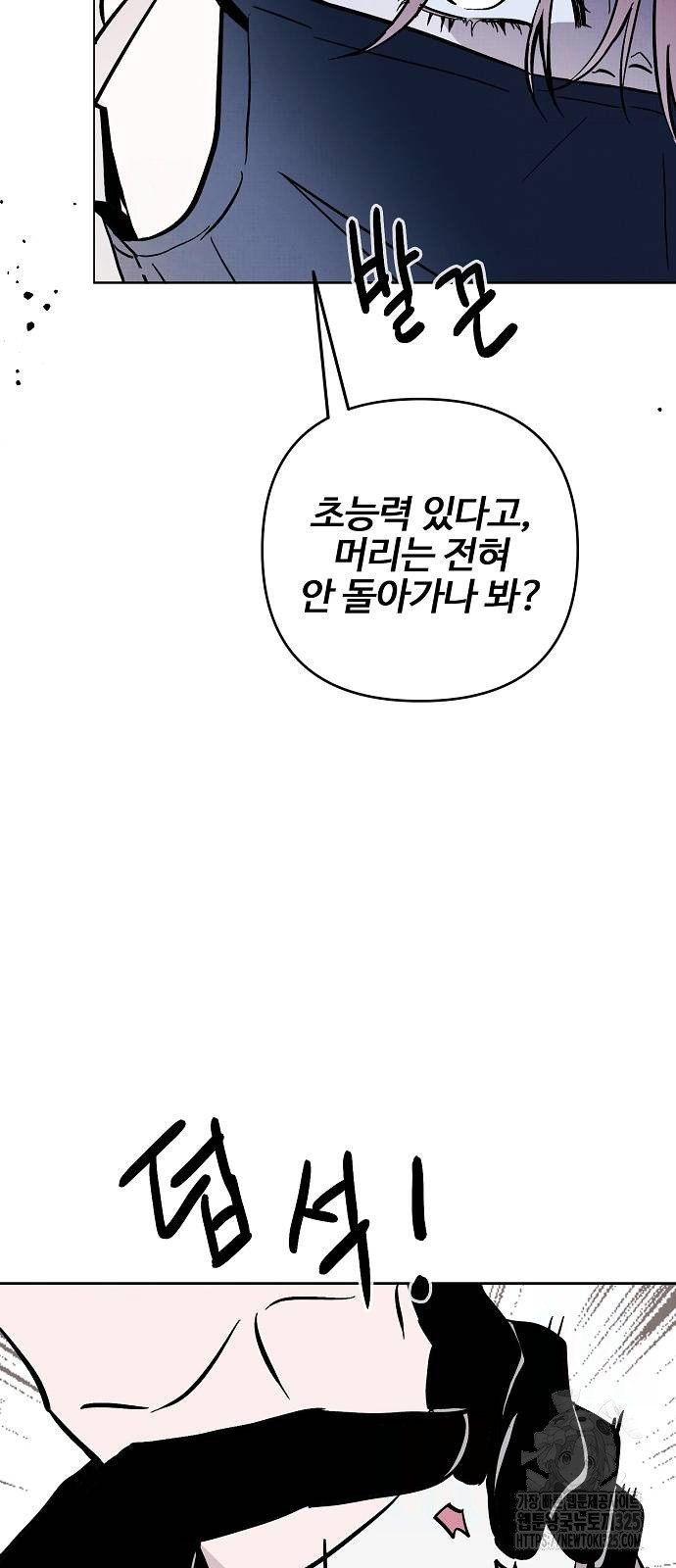 너에게로 중독 31화 49